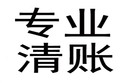 成功为教育机构讨回70万教材采购款